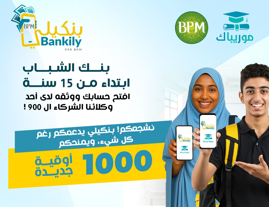 بنكيلي - 1000 أوقية لبعض طلاب الدورة الثانية