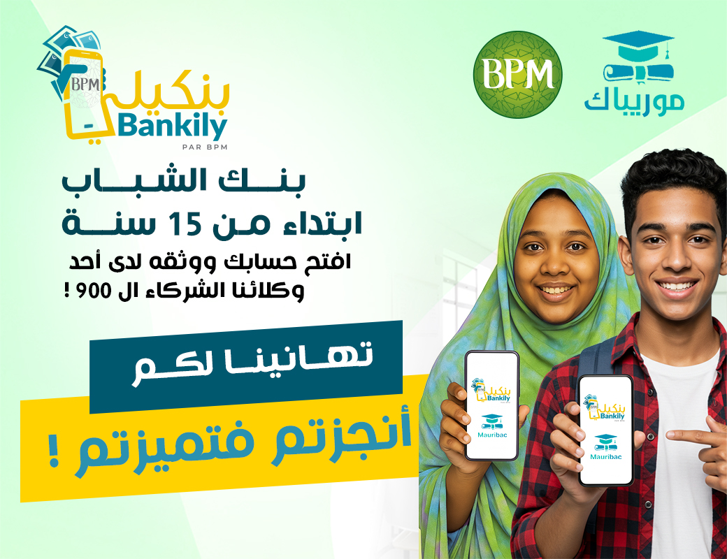 بنكيلي - مبروك النجاح