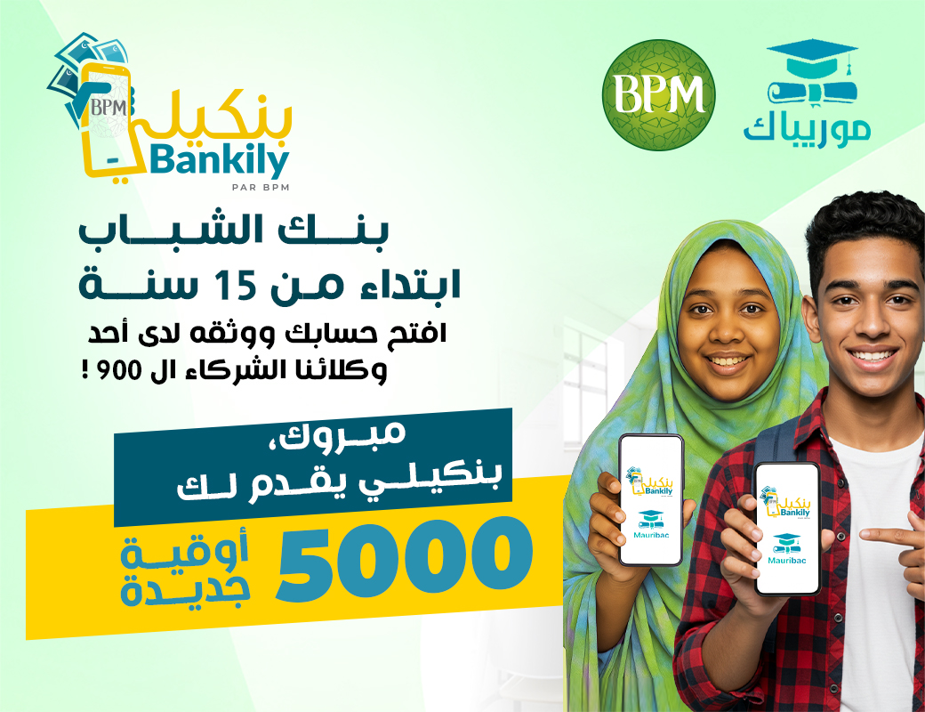 بنكيلي - 5000 أوقية للأول في شهادة ختم الدروس الإعدادية