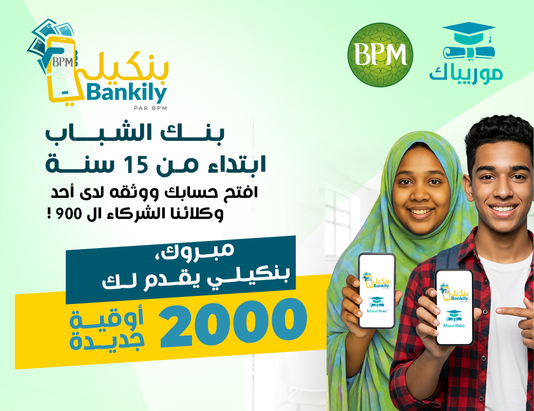 بنكيلي - 2000 أوقية للمراتب من 6 إلى 10