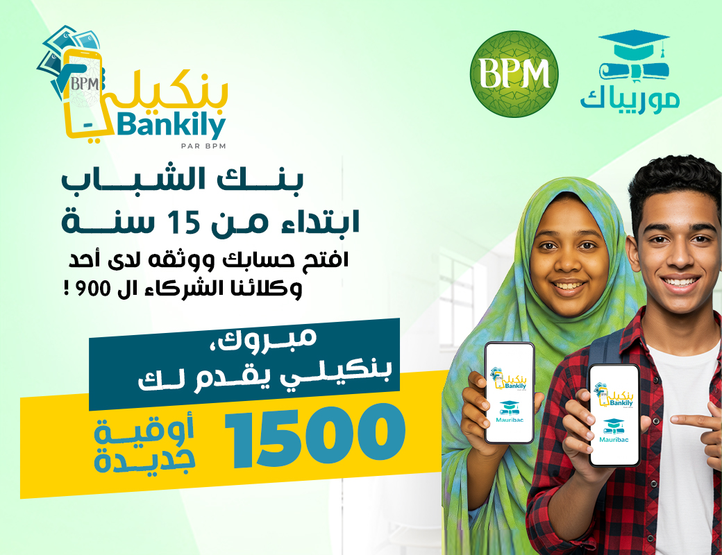 بنكيلي - 1500 أوقية للمراتب من 11 إلى 20