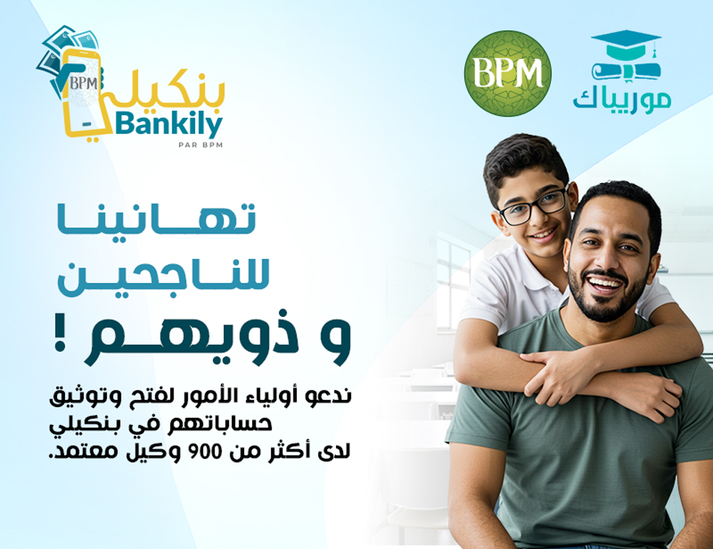 بنكيلي - شريك الشباب