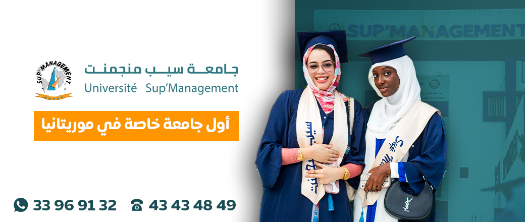 أول جامعة خاصة في موريتانيا