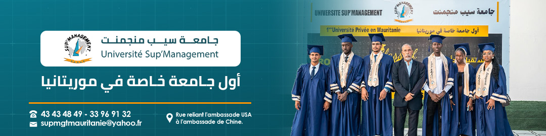 Université Sup'Management - 1ère université privée en Mauritanie