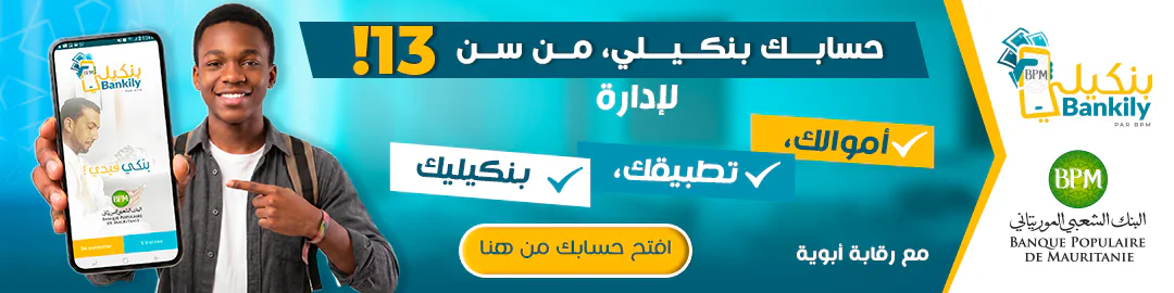 بنكيلي - حسابك من سن 13 سنة لإدارة أموالك وتطبيقك وحساب بنكيلي
